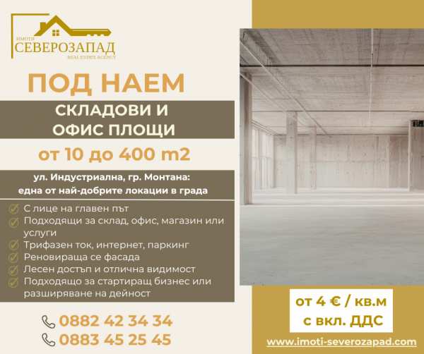 Дава под наем пром. помещение, гр. монтана, широк център